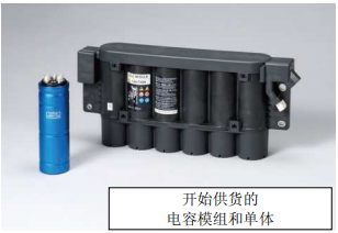 Nippon Chemi-Con:為滿足車載用途，開始増產(chǎn)低電阻超級電容器